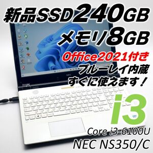 Core i3 NECノートパソコン SSD240GB メモリ8GB ブルーレイ Office2021付き Windows11