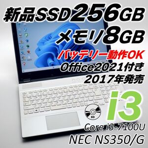 NEC ノートパソコン Core i3 SSD256GB メモリ8GB ブルーレイ Office2021 Windows11