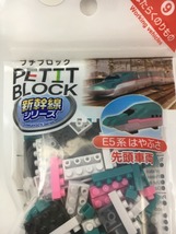 ■★ダイソー　プチブロック　Ｅ５系はやぶさ　先頭車両（はたらくのりもの９／新幹線シリーズ）_画像2