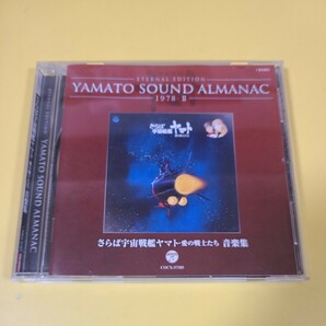 54◆◇CD YAMATO SOUND ALMANAC 1978-II さらば宇宙戦艦ヤマト 愛の戦士たち 音楽集 Blu-spec CD COCX-37385◇◆の画像2