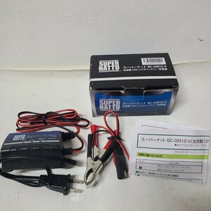 ** SUPER NATTO full automation 12V bike battery charger BC-GM12-V**