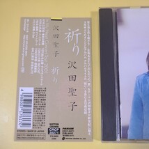 81◆◇CD 沢田聖子 / 祈り　CRCP20271◇◆_画像2