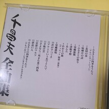 85◆◇CD　 千昌夫　全曲集◇◆_画像3