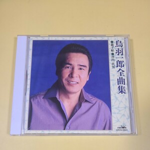 87◆◇CD　鳥羽一郎「全曲集」CD◇◆