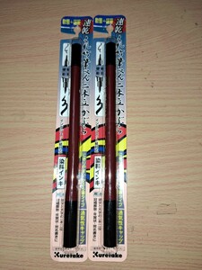 呉竹筆ペン二本速乾黒2本未使用新品