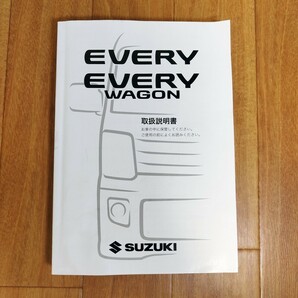 スズキ エブリィ（SUZUKI EVERY）取扱説明書・カタログ・純正パーツの画像2