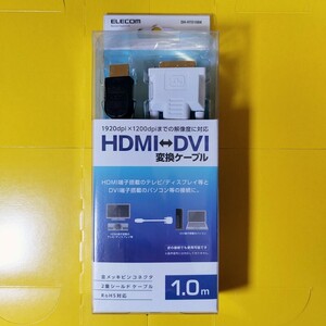 ELECOM HDMI ←→ DVI　変換ケーブル（1m）