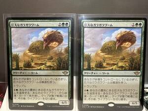 MTG　巨大なガラガラワーム　Colossal Rattlewurm　日本語版　2枚セット　サンダージャンクションの無法者