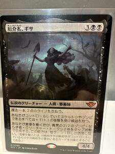 MTG　厄介者、ギサ　Gisa, the Hellraiser　日本語版　1枚　サンダージャンクションの無法者