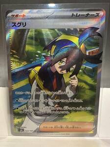 ポケカ　スグリ　SR　1枚　変幻の仮面　ポケモンカードゲーム　Pokemon　Card　Game