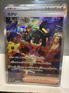 ポケカ　スグリ　SAR　1枚　変幻の仮面　ポケモンカードゲーム　Pokemon　Card　Game