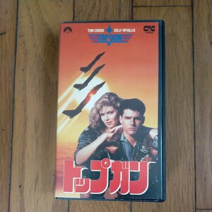 トップガン/TOPGUN　VHSビデオテープ　送料割引あり
