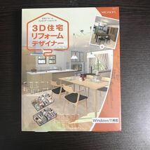 MEGASOFT 3Dジュウタクリフォームデザイナー2_画像1