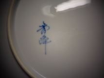 ◆「即決」有田焼　秀峰作　大皿　飾り皿　直径28ｃｍ　青　皿立付◆117_画像6