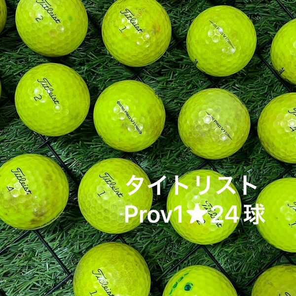 ☆B品☆ タイトリスト Prov1☆24球