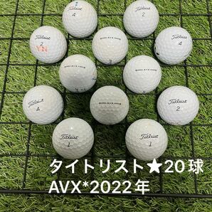 ☆S、A品☆ タイトリスト AVX*2022年☆20球