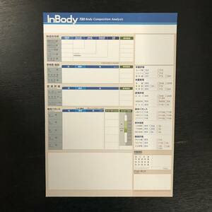 inbody720 記録用紙