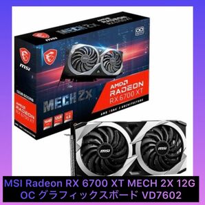 新品・未開封品　MSI Radeon RX 6700 XT MECH 2X 12G OC グラフィックスボード VD7602