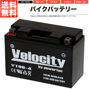 GT9B-4 FT9B-4 バイクバッテリー 密閉式 液入 Velocity