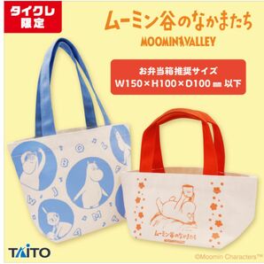 MOONIN トートバッグ　お弁当バッグ