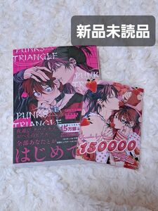 PUNKS△TRIANGLE　沖田有帆　パントラ　ネップリ　コミック　パンクストライアングル