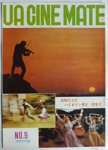 映画パンフ　屋根の上のバイオリン弾き　特集号　　《UA CINE MATE 　№9》　№14　