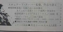 シネ・フロント　別冊4　　兵士トーマス　　シナリオ採録　　1978年6月10日　　№1_画像2