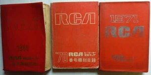 RCAレコード　番号順総目録　3冊　　1969年・1970年・1971年