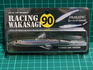 イマカツ　新品 未使用　レーシングワカサギ90　バスルアー　人気色　その3