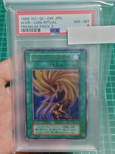 遊戯王　ライオンの儀式　初期ウルトラレア　PSA8　