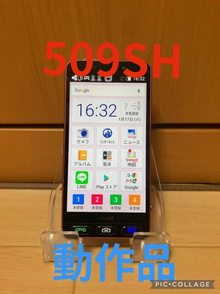 509sh SHARP スマートフォン スマホ