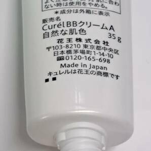 【テスター】花王 Curelキュレル ベースメイク ＢＢクリーム 自然な肌色 ②の画像3