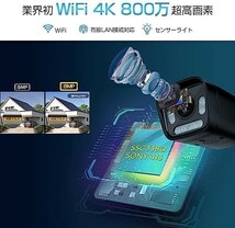 【新品送料無料】【 800万画素・車体識別】Ctronics 防犯カメラ 屋外 4K 5G Wi-Fi対応 ヒューマン・ペット・車両検知 AIスマート暗視_画像2