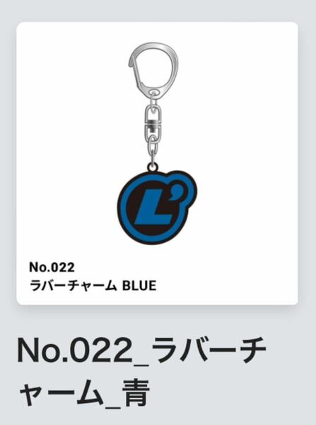 ■送料込み即決■ L'Arc~en~Ciel UNDERGROUND ラルクアンシエル ラルくじ キーホルダー ラバーチャーム HYDE TETSUYA KEN YUKIHIRO 青色