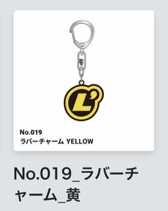 ■送料込み即決■ L'Arc~en~Ciel UNDERGROUND ラルクアンシエル ラルくじ キーホルダー ラバーチャーム HYDE TETSUYA KEN YUKIHIRO 黄色