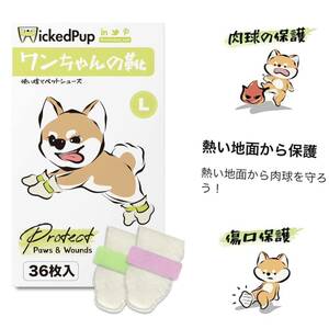 ワンちゃんの靴36枚入 BB1230アイボリーL 犬用滑り止め靴下 WICKEDPUP ペット用猫用足舐め防止フットパッド肉球保護ドッグブーツ