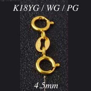 K18YG ヒキワ 引き輪 ひきわ ジュエリーパーツ 留め金具 留め具 アジャスターチェーンパーツ チャーム繋ぎ WG PG 