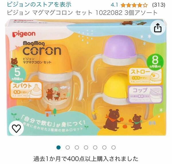 ピジョン　マグマグコロン　セット　ストロー　スパウト　コップ