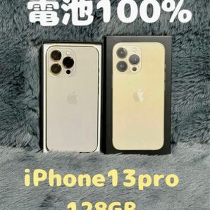 iPhone 13 Pro 128GB ゴールド SIMフリー