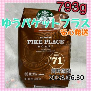 ★コストコ★スターバックス パイクプレイスロースト コーヒー豆 (粉) 793g