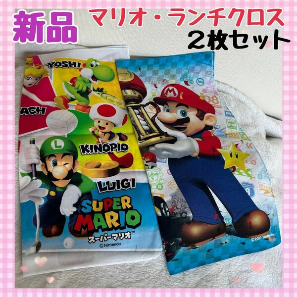 【新品】マリオランチクロス　２枚セット スーパーマリオブラザーズ 任天堂