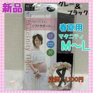 【新品未使用】犬印本舗 マタニティ 交編タイツ２枚組 黒／グレー30デニール Ｍ～Ｌサイズ　春夏用