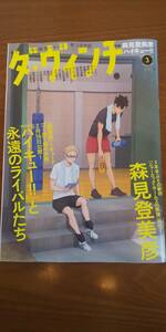 ハイキュー!! 劇場版ハイキュー　ゴミ捨て場の決戦 ダ・ヴィンチ 2024年３月号