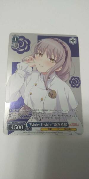 ヴァイスシュヴァルツ 『WinterFashion』湊友希那 バンドリカード チップス