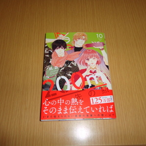 200ｍ先の熱☆桃森ミヨシ☆最新第10巻 の画像1