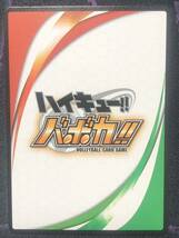 ハイキュー！！ バボカ！！ HV-08-001 壊 レアバボ 日向翔陽 烏野1年 絵違い_画像2