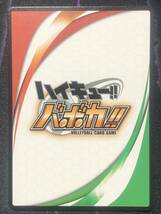 ハイキュー！！ バボカ！！ HV-07-042 レアバボ 合 俺にできる事それだけなんで 絵違い 百沢雄大 フジクジラ_画像2