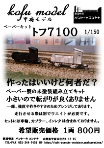 tof7100(tof1) N gauge Koufu model ( pancake container )