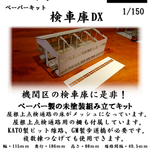 検車庫DX Nゲージ 甲府モデル（パンケーキコンテナ）の画像1