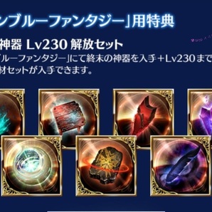 DLCルシファー購入特典「終末の神器 Lv230解放セット」シリアルコード グランブルーファンタジー ヴァーサス ライジング GBVSRの画像1